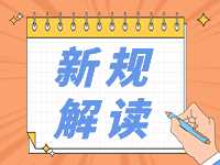 4月起，這些新規(guī)將影響你我生活！