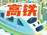 平均15分鐘一趟！&ldquo;濟(jì)青高鐵快線&rdquo;來了