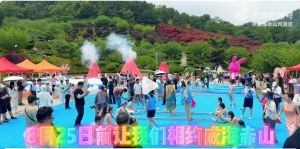 赤山森林電音潑水節(jié)上演！