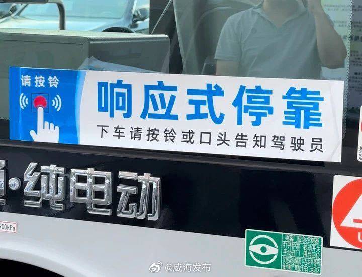 8月26日起，威海第二批&ldquo;響應(yīng)式?？?rdquo;公交上線！