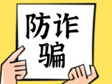 關(guān)于自覺抵制采暖費詐騙行為，防止合法財產(chǎn)遭受損失的公告