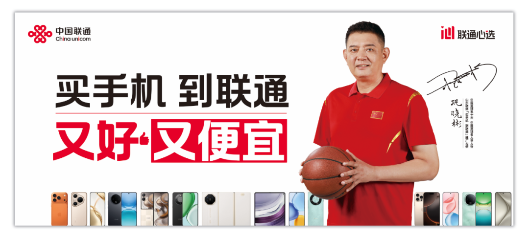 官宣！&ldquo;逍遙王&rdquo;鞏曉彬正式出任山東聯通&ldquo;買手機到聯通&rdquo;推廣大使！